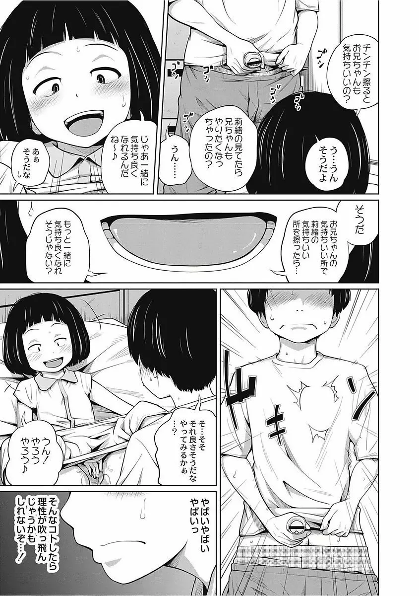 可愛い妹とイケない事しています！ Page.133