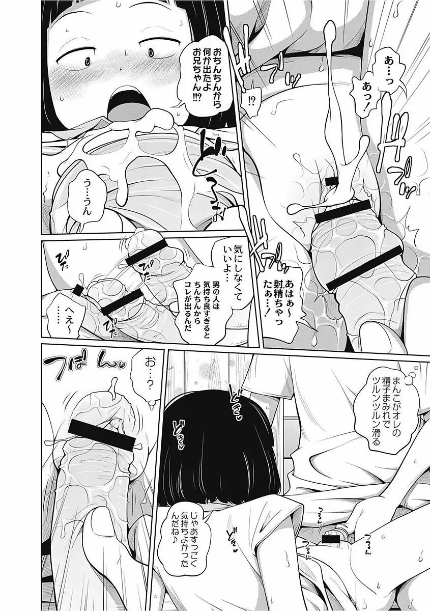 可愛い妹とイケない事しています！ Page.136