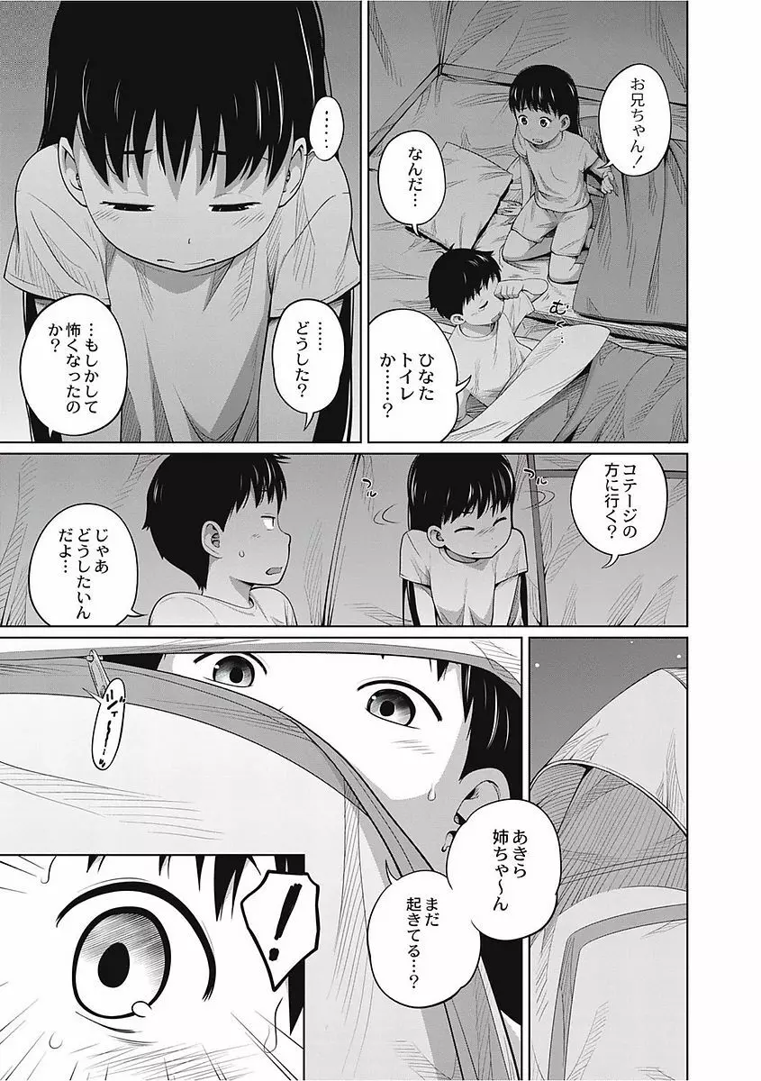 可愛い妹とイケない事しています！ Page.171