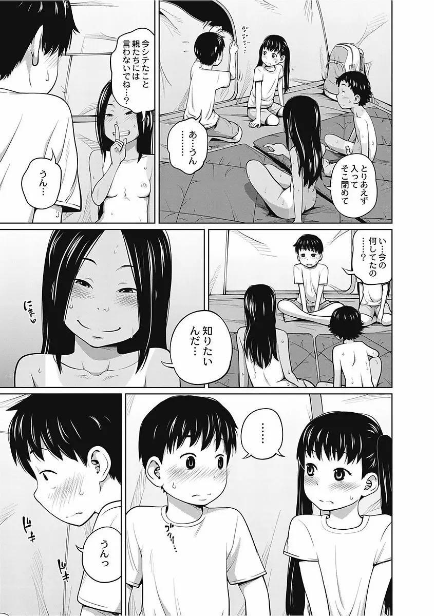 可愛い妹とイケない事しています！ Page.173