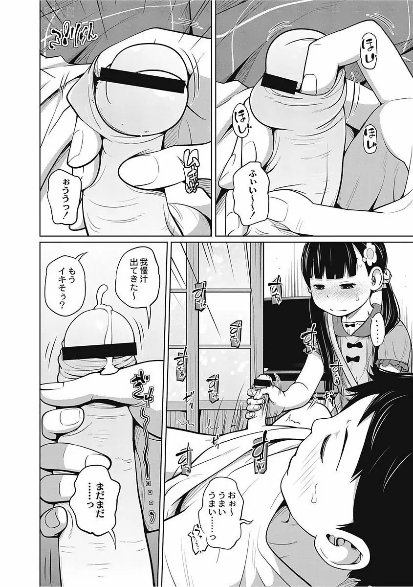 可愛い妹とイケない事しています！ Page.24