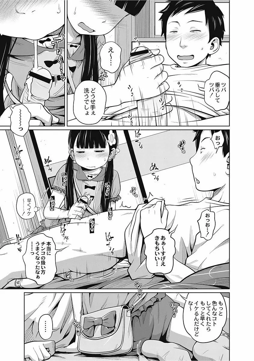 可愛い妹とイケない事しています！ Page.25