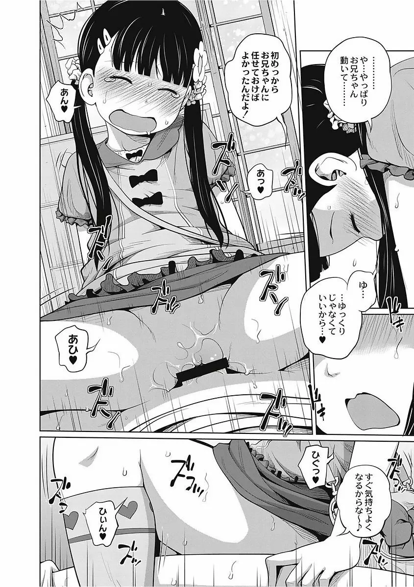 可愛い妹とイケない事しています！ Page.40