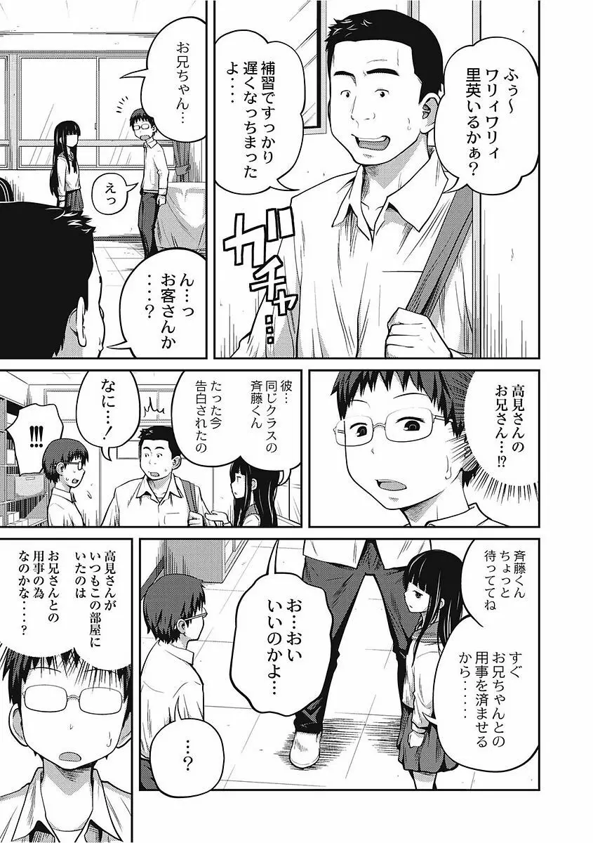 可愛い妹とイケない事しています！ Page.47