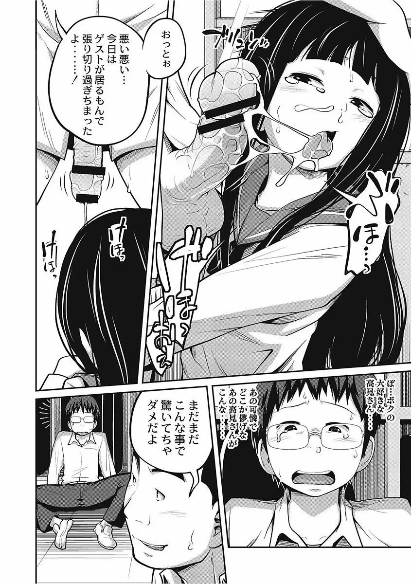 可愛い妹とイケない事しています！ Page.52