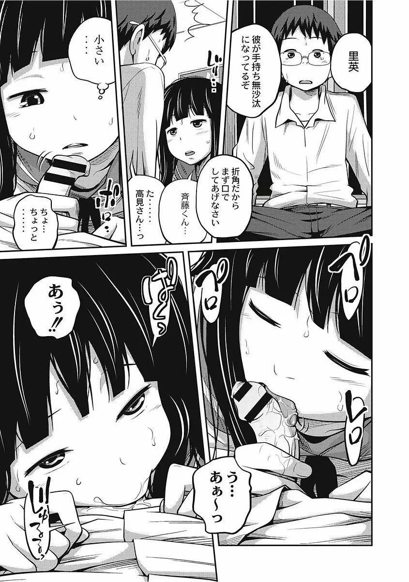 可愛い妹とイケない事しています！ Page.55