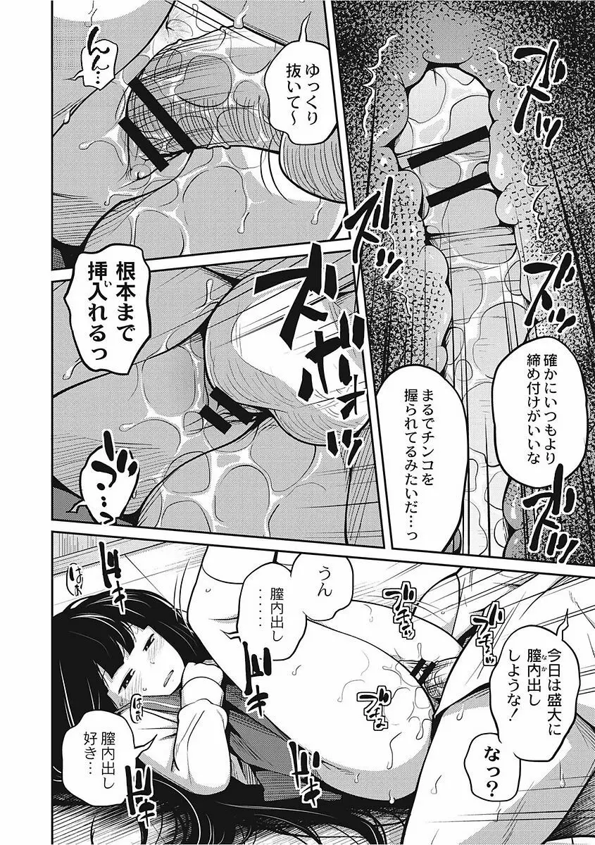 可愛い妹とイケない事しています！ Page.62