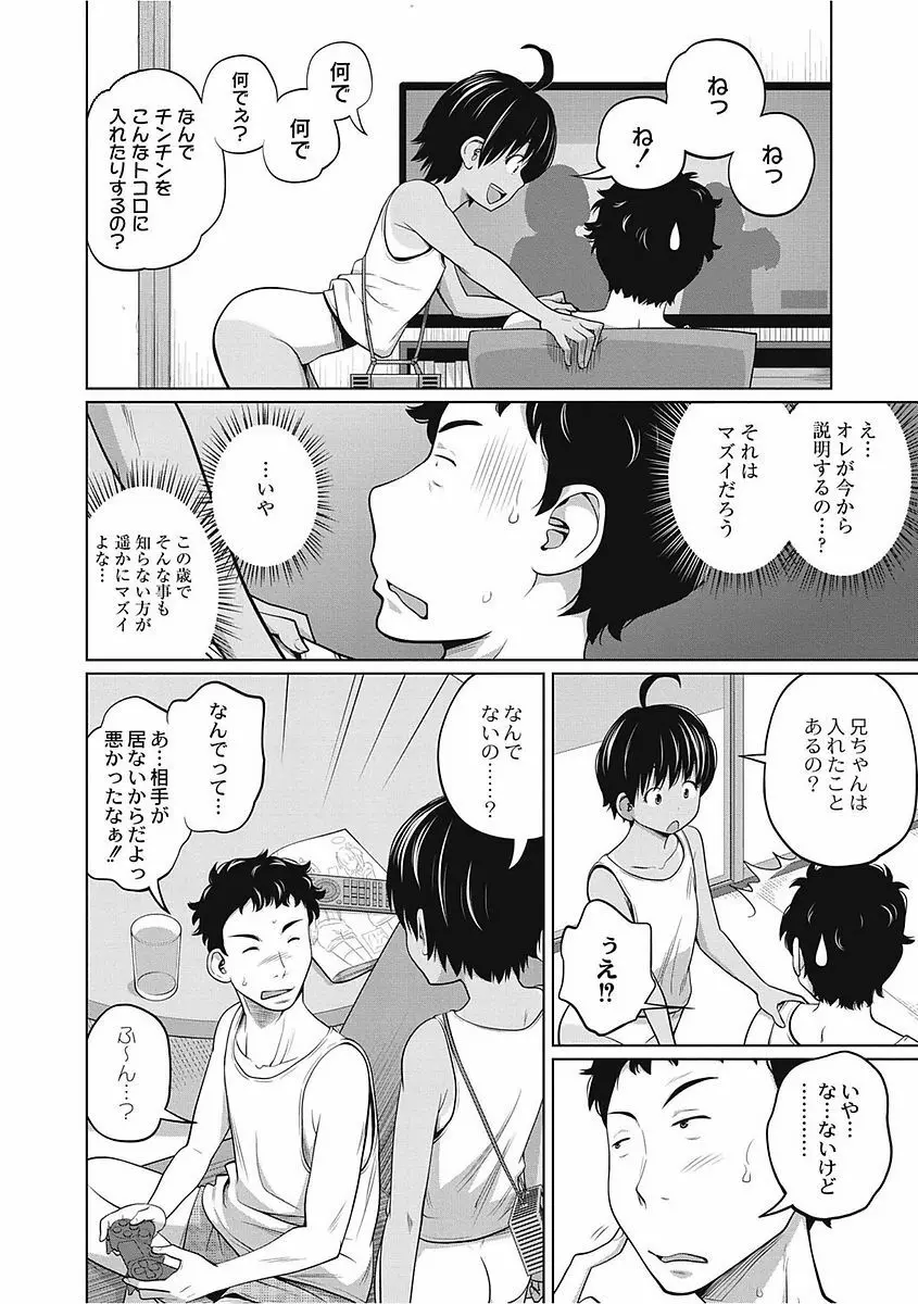 可愛い妹とイケない事しています！ Page.68