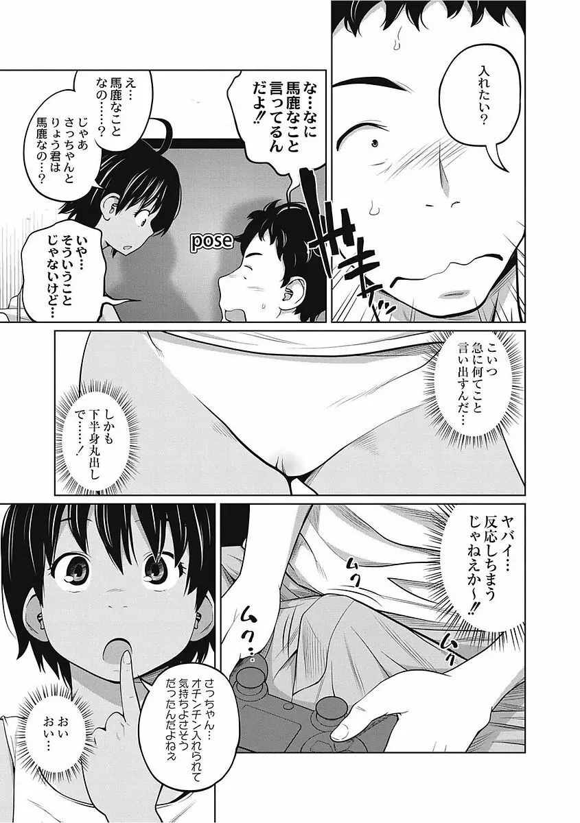 可愛い妹とイケない事しています！ Page.69