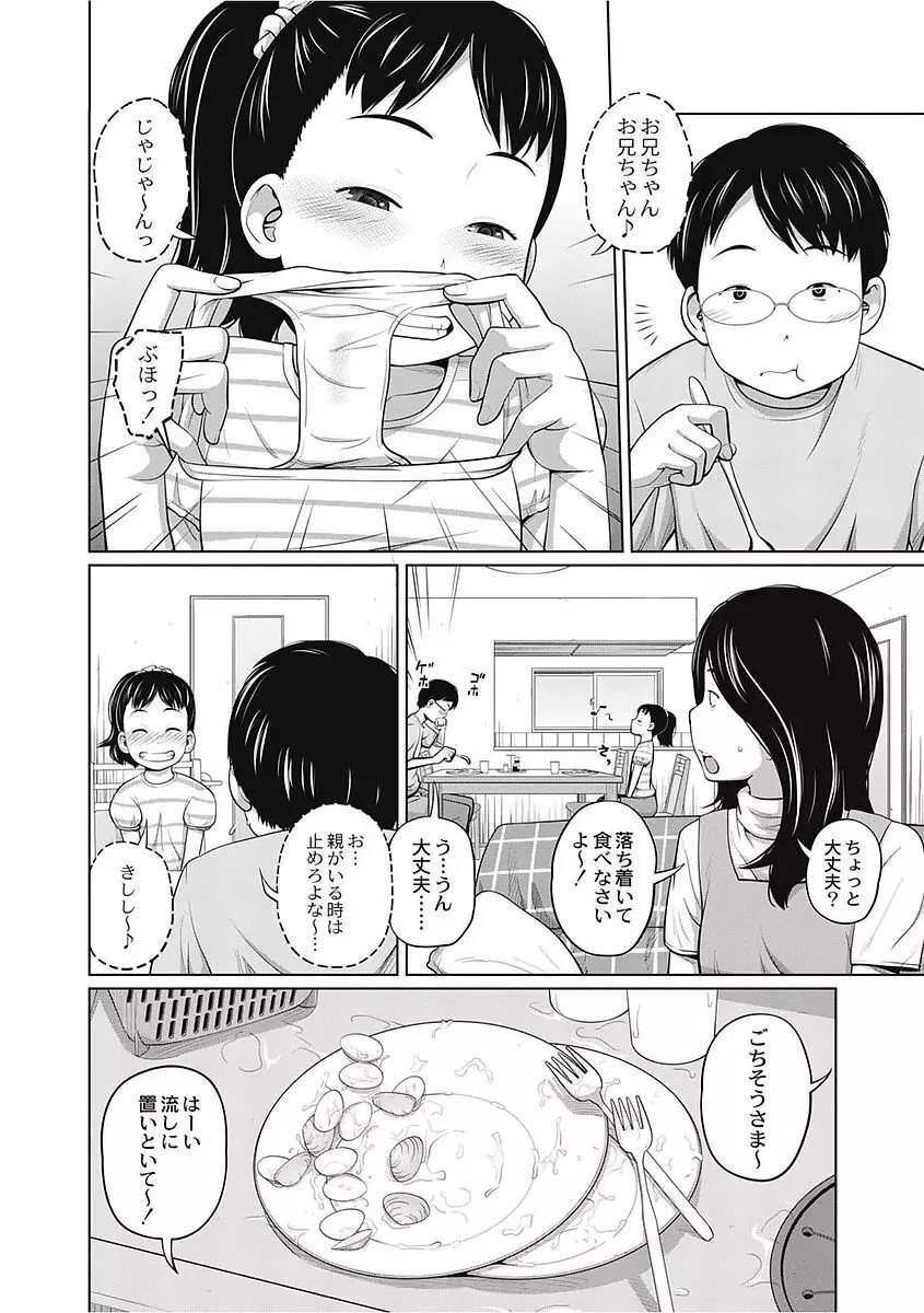 可愛い妹とイケない事しています！ Page.8