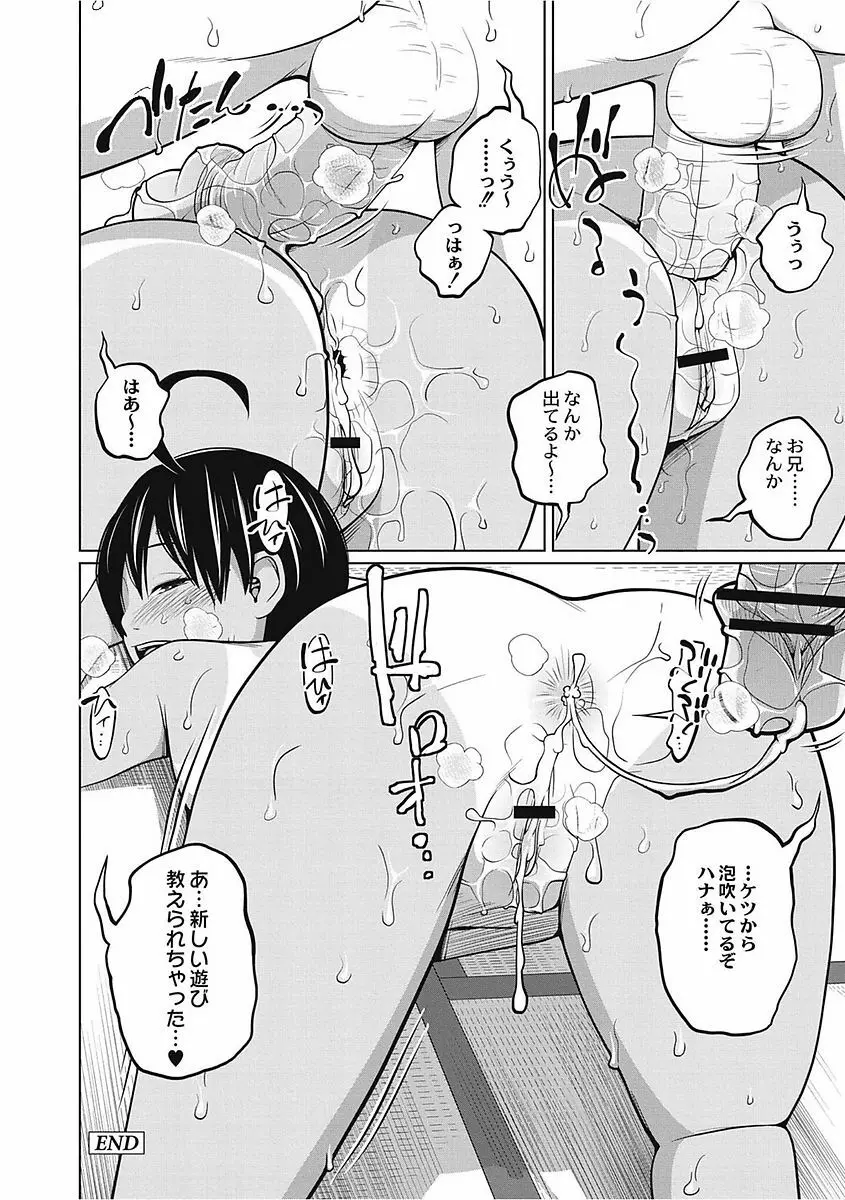 可愛い妹とイケない事しています！ Page.84