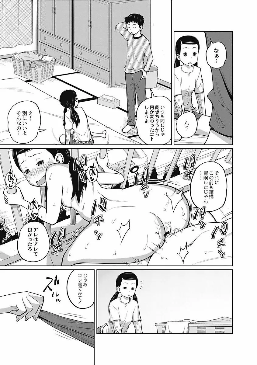 可愛い妹とイケない事しています！ Page.87