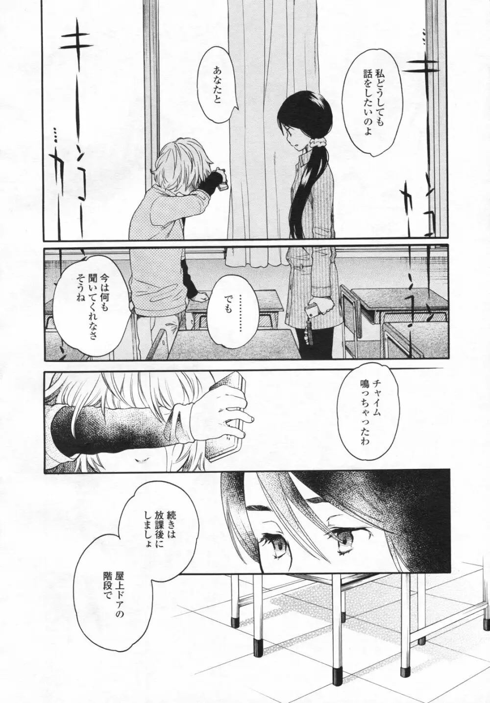 みずいろ 一ともだち一 Page.24