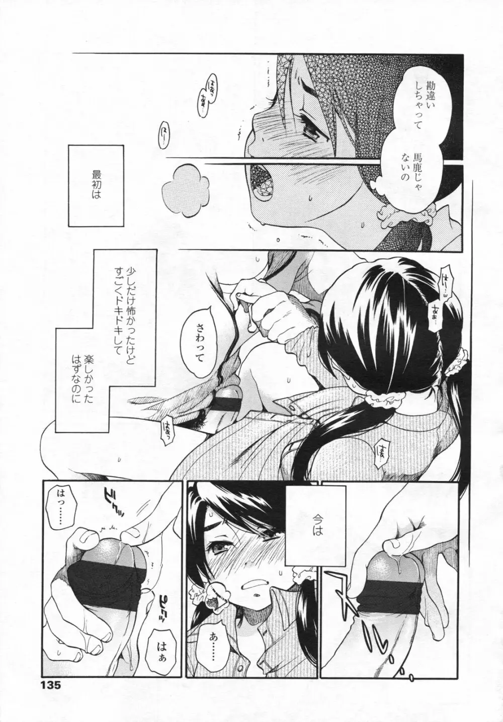 みずいろ 一ともだち一 Page.29