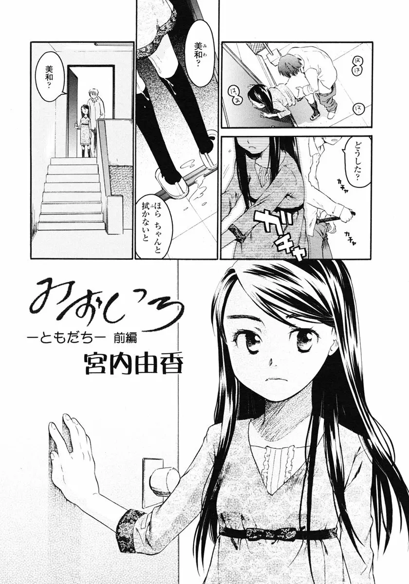 みずいろ 一ともだち一 Page.3