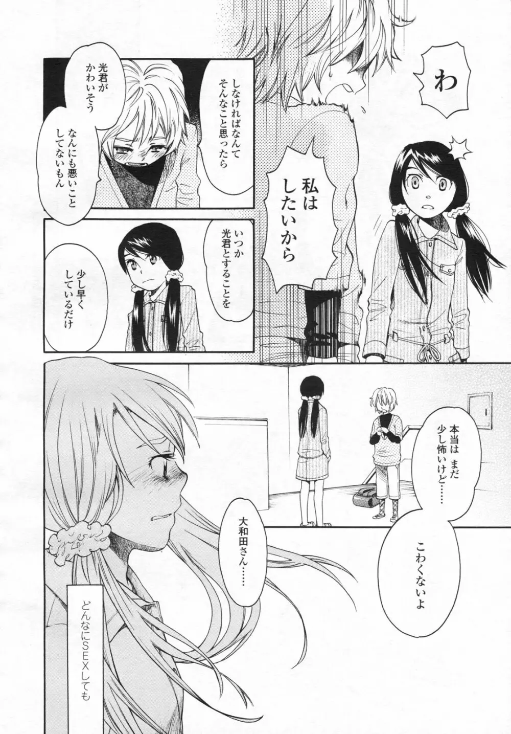 みずいろ 一ともだち一 Page.40