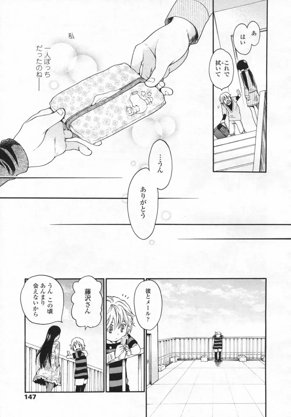 みずいろ 一ともだち一 Page.41