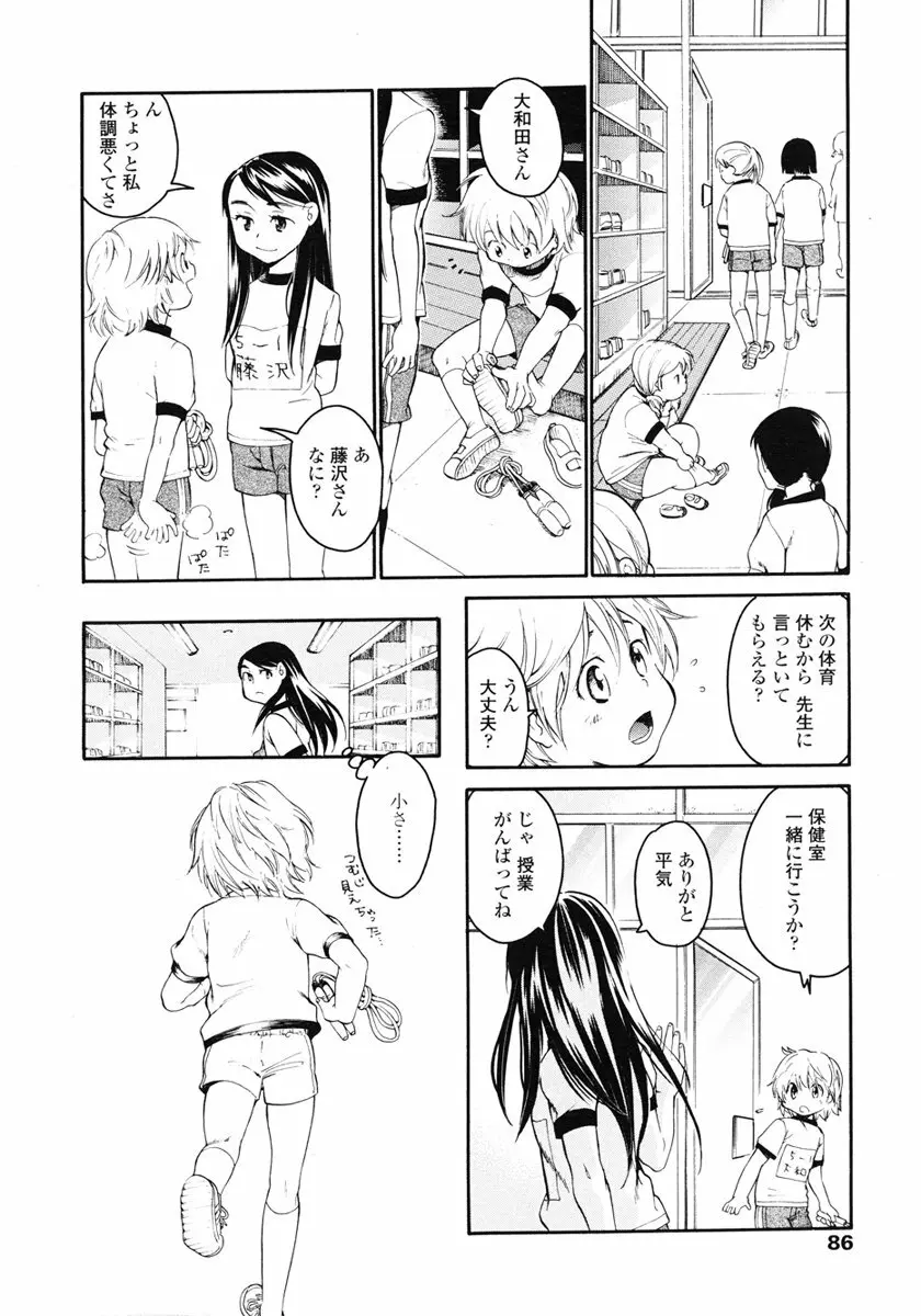 みずいろ 一ともだち一 Page.6