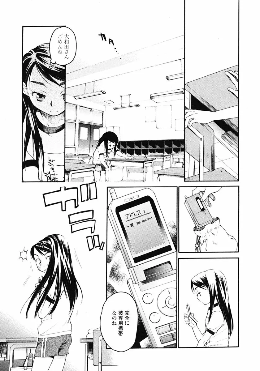 みずいろ 一ともだち一 Page.7