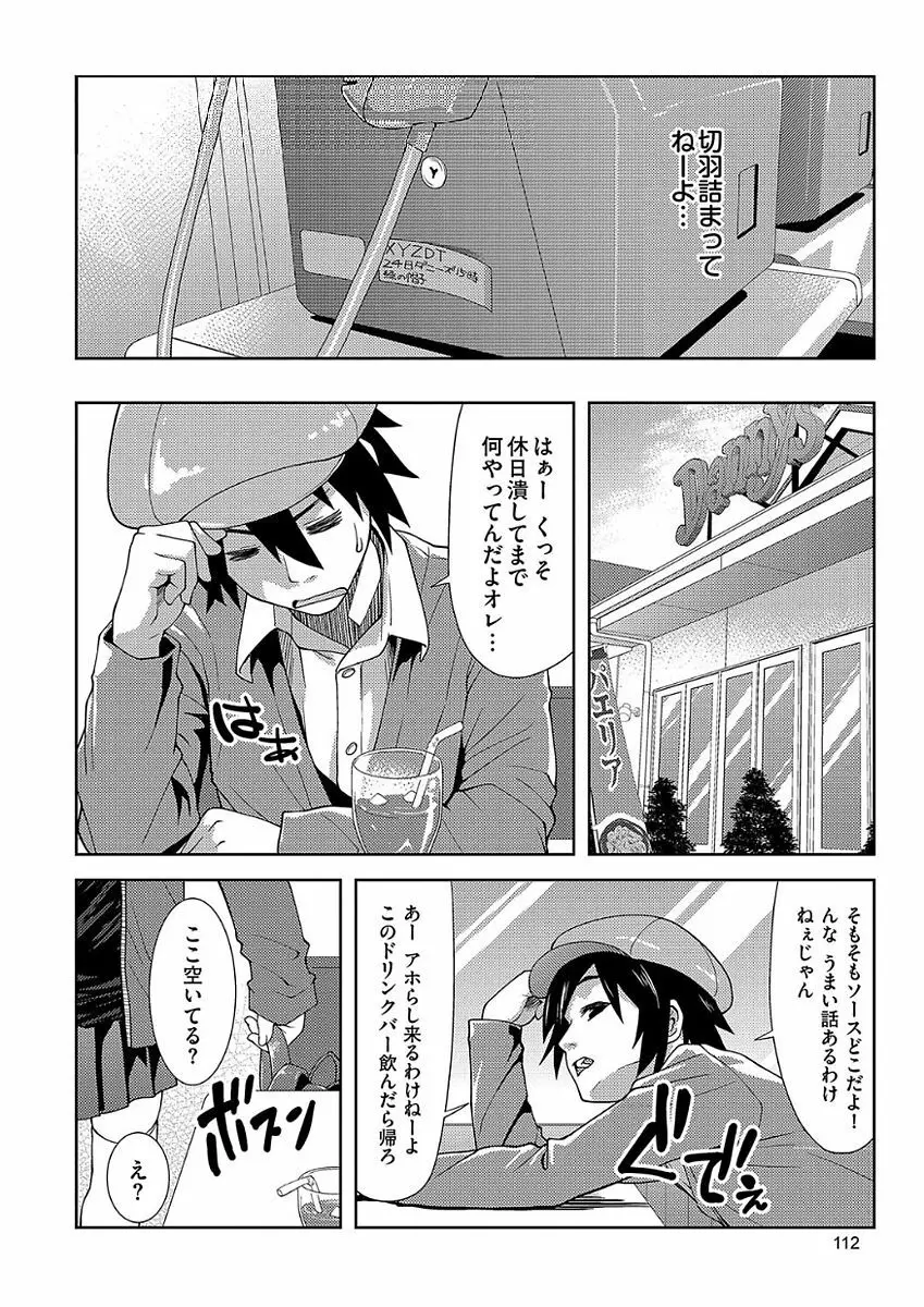 パコほーだい Page.112