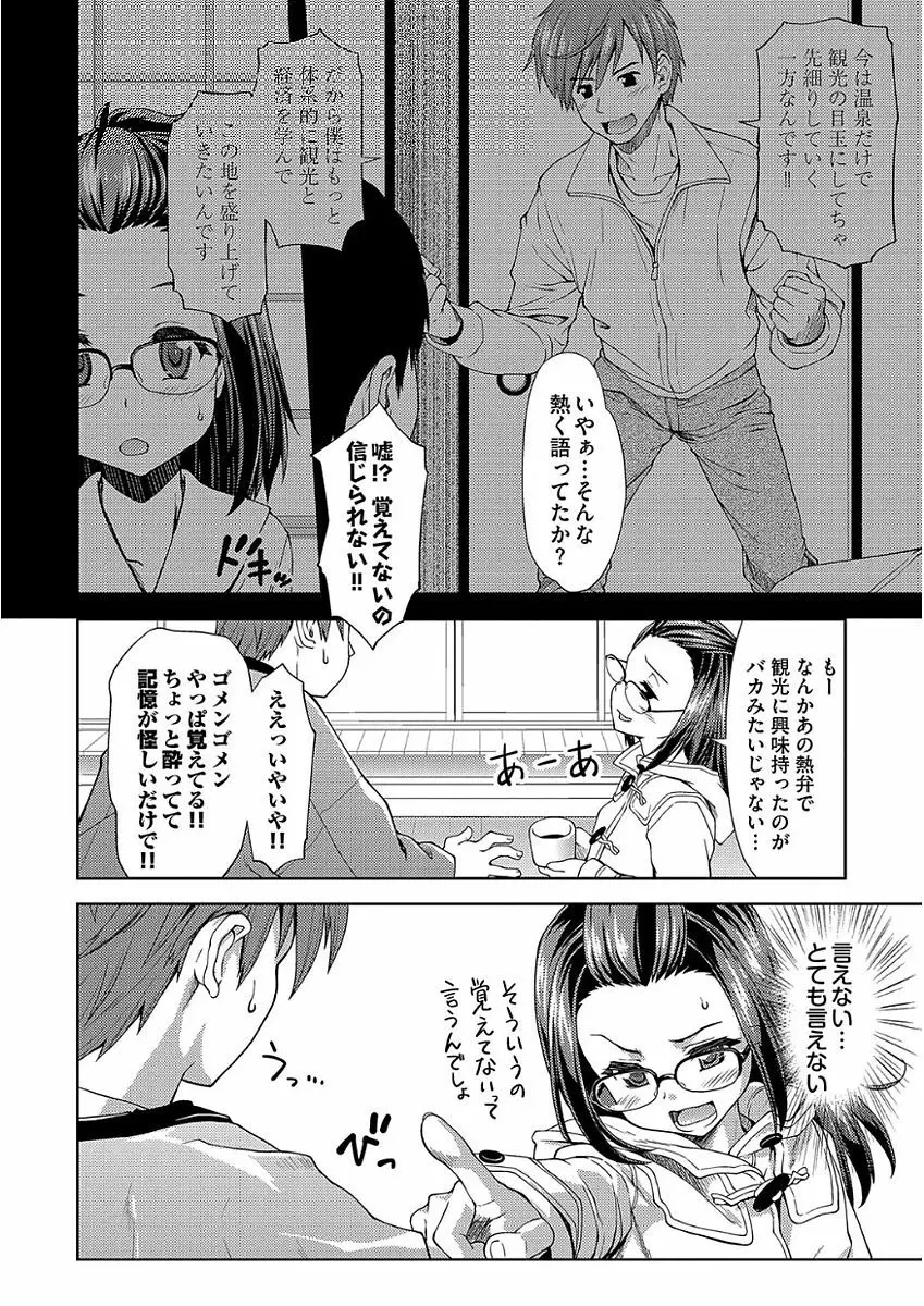 パコほーだい Page.88