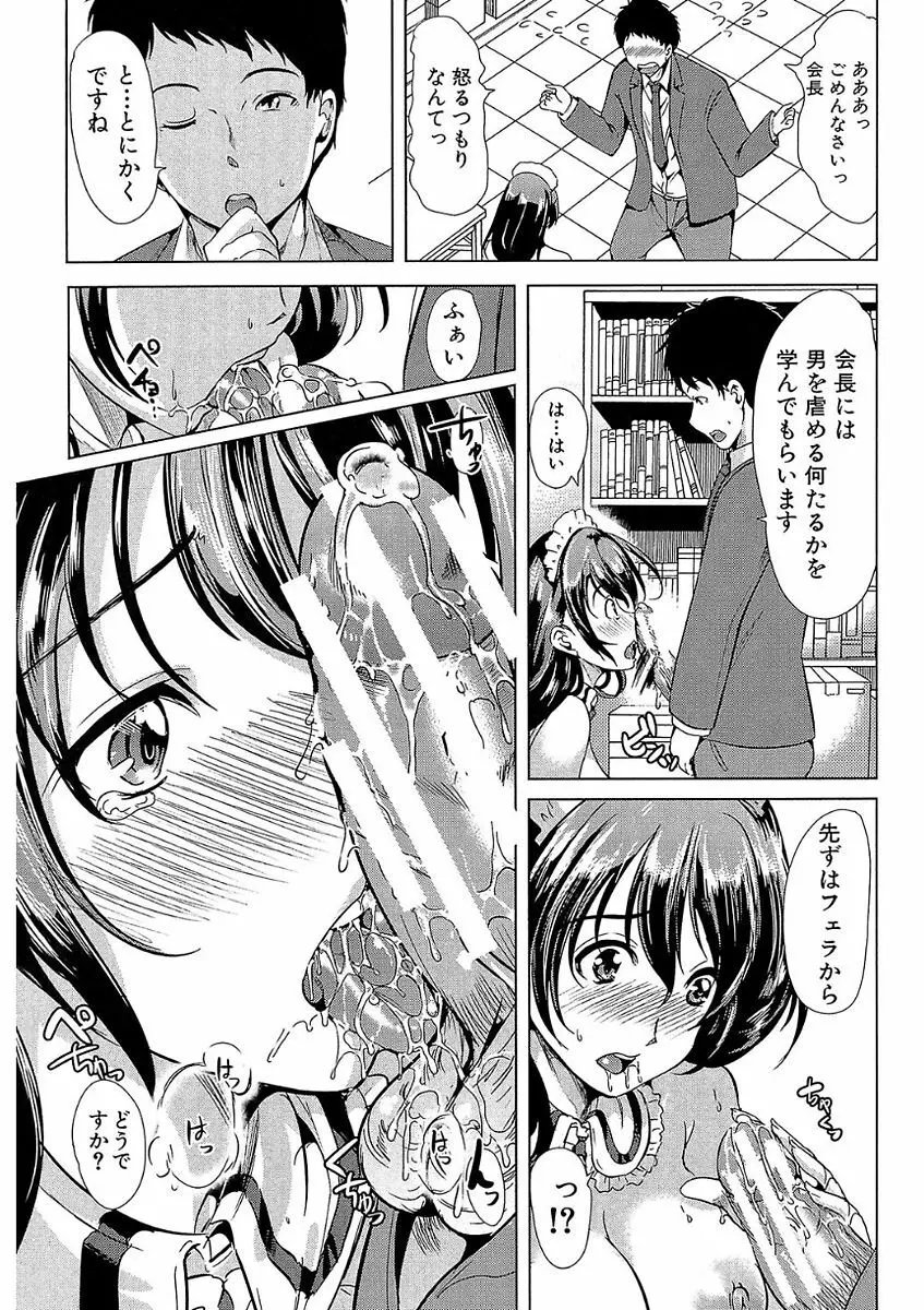 彼女は、僕の特殊性癖を全て受け止めてくれる。 Page.11