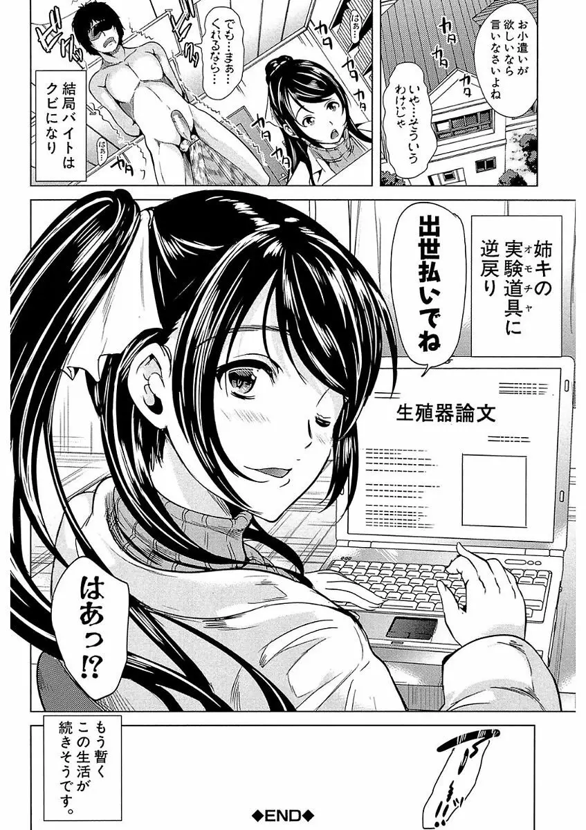 彼女は、僕の特殊性癖を全て受け止めてくれる。 Page.132