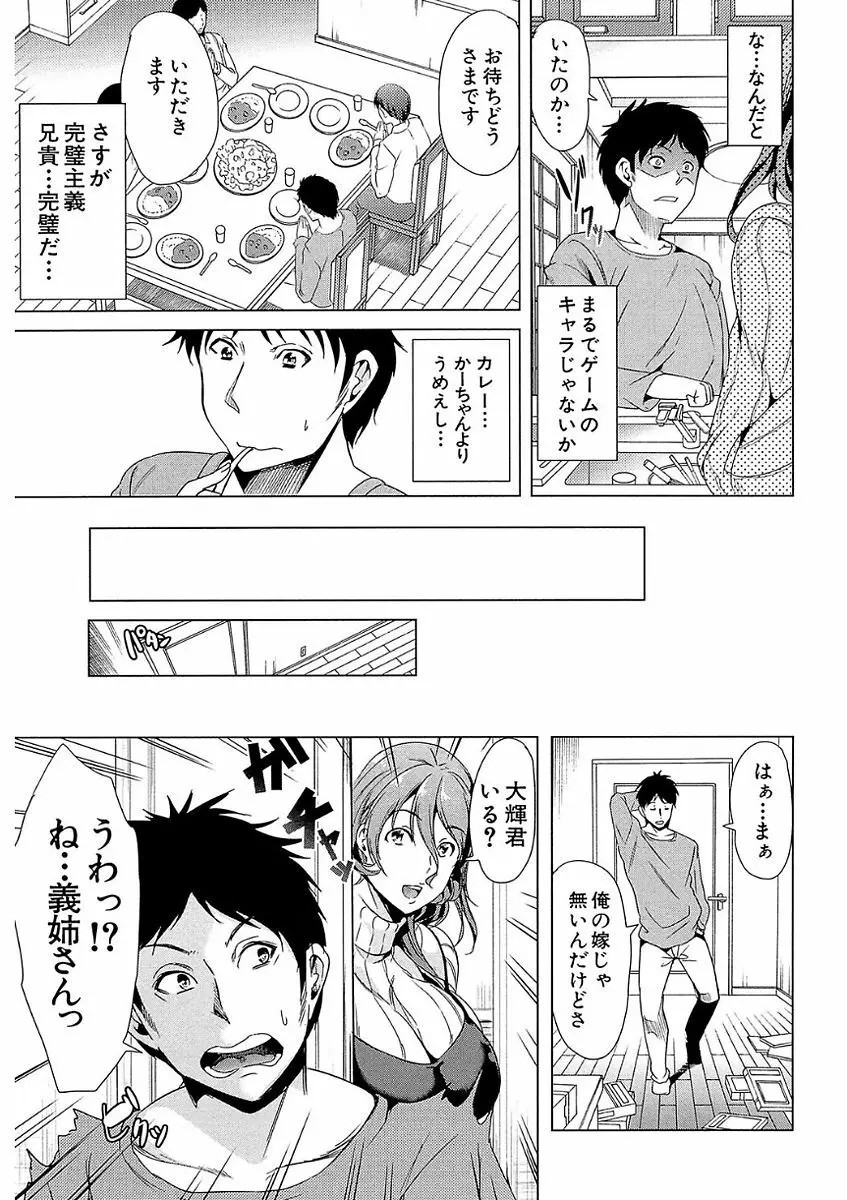 彼女は、僕の特殊性癖を全て受け止めてくれる。 Page.137