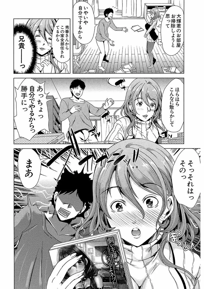 彼女は、僕の特殊性癖を全て受け止めてくれる。 Page.138