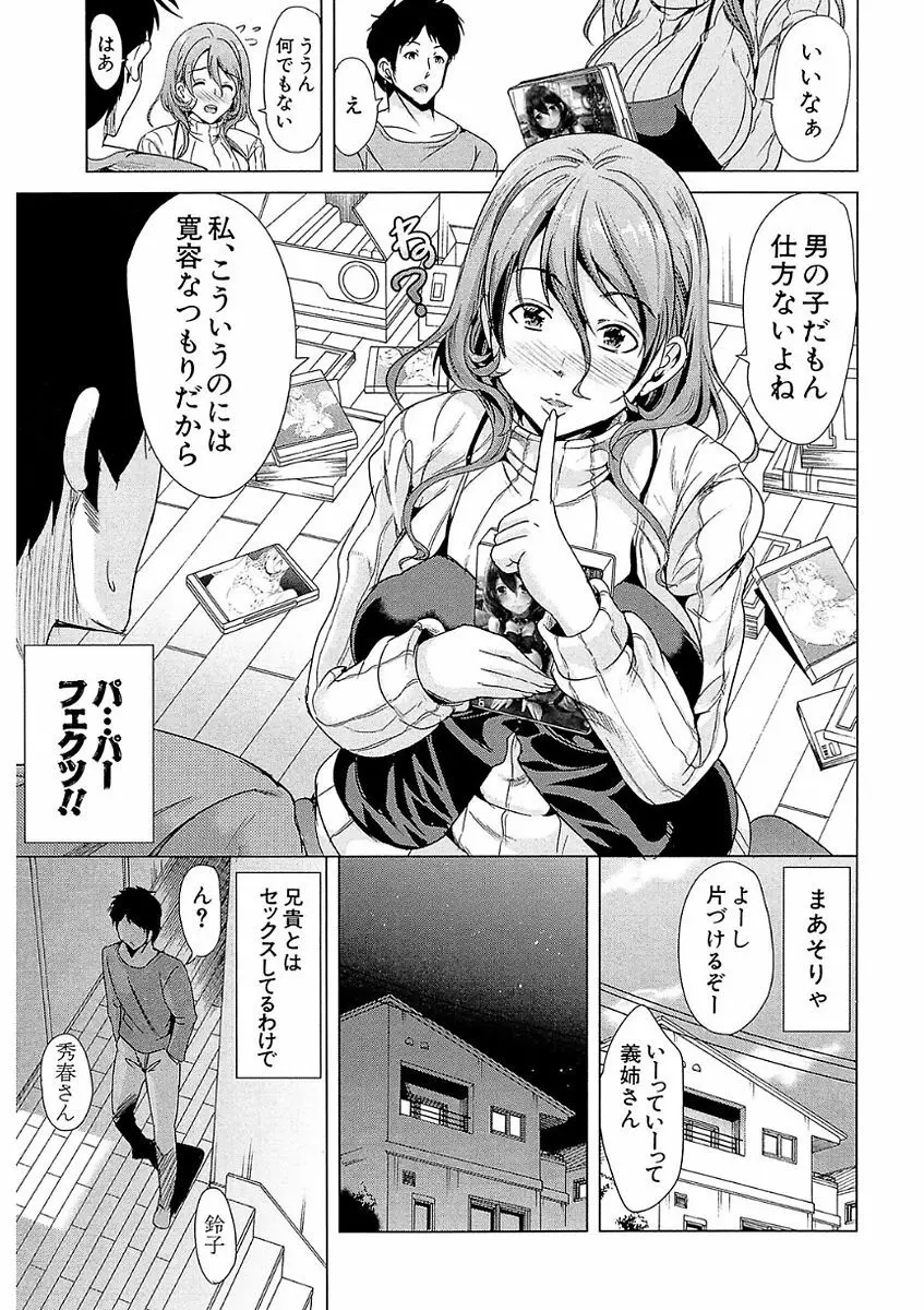 彼女は、僕の特殊性癖を全て受け止めてくれる。 Page.139