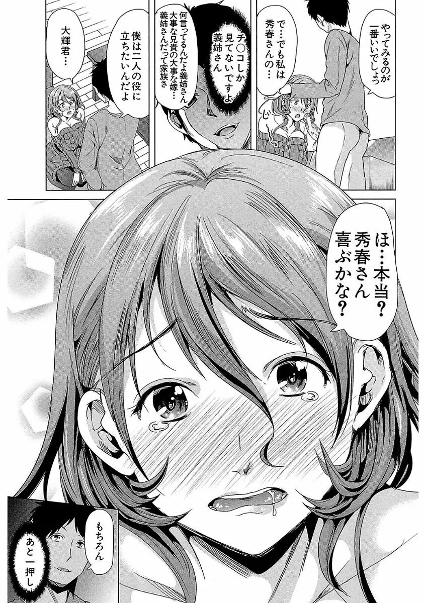 彼女は、僕の特殊性癖を全て受け止めてくれる。 Page.145