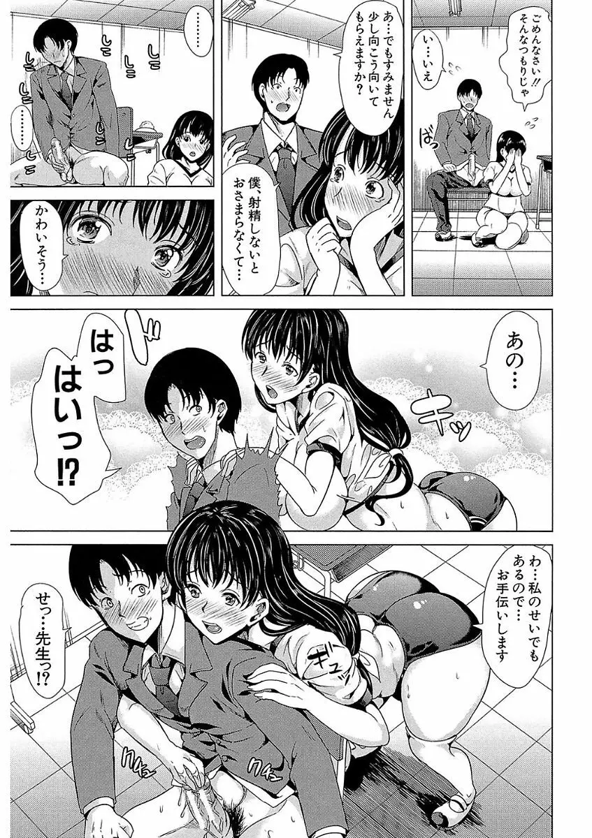 彼女は、僕の特殊性癖を全て受け止めてくれる。 Page.175