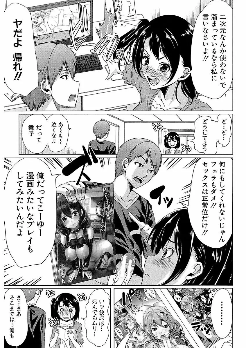 彼女は、僕の特殊性癖を全て受け止めてくれる。 Page.191