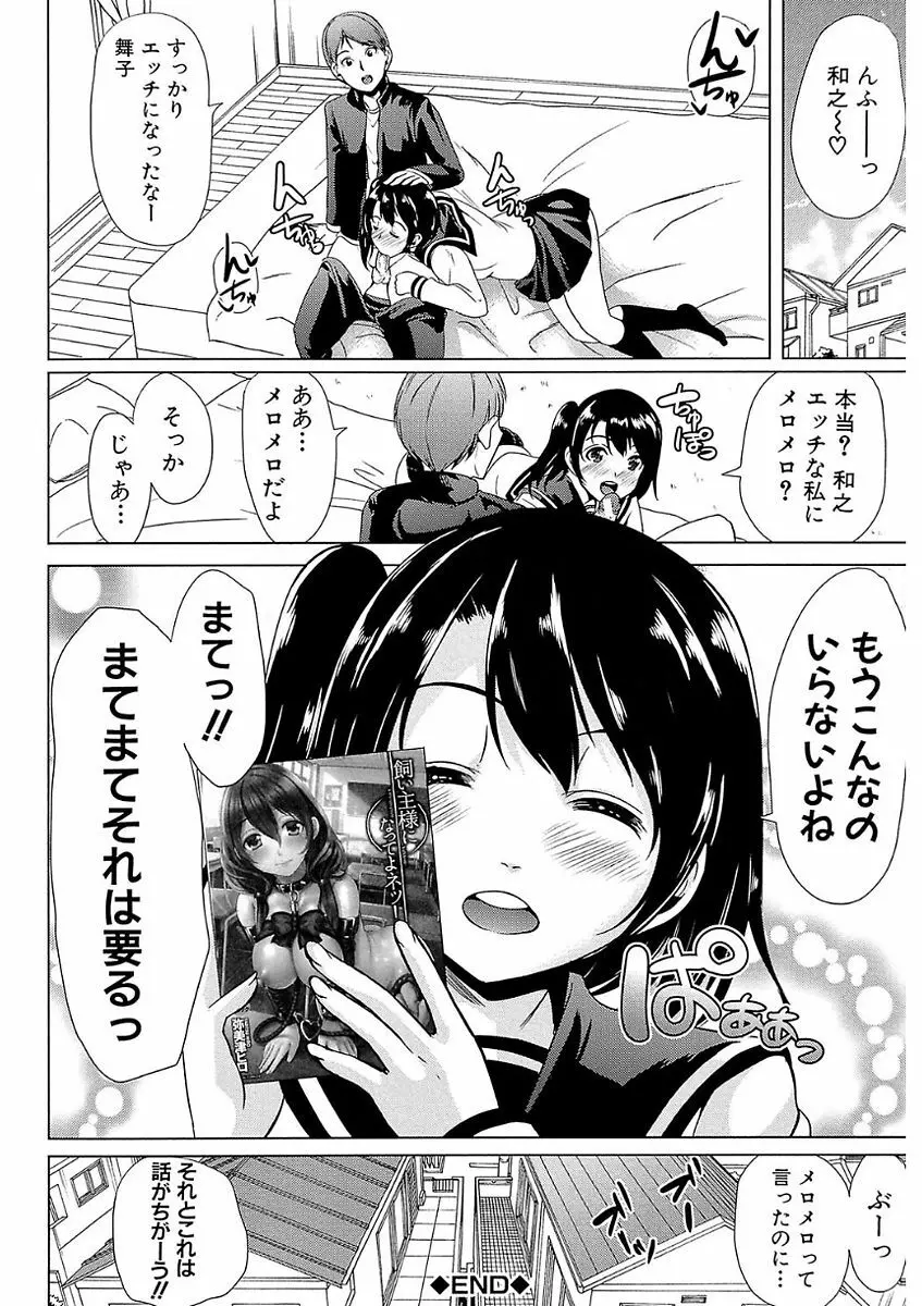 彼女は、僕の特殊性癖を全て受け止めてくれる。 Page.204