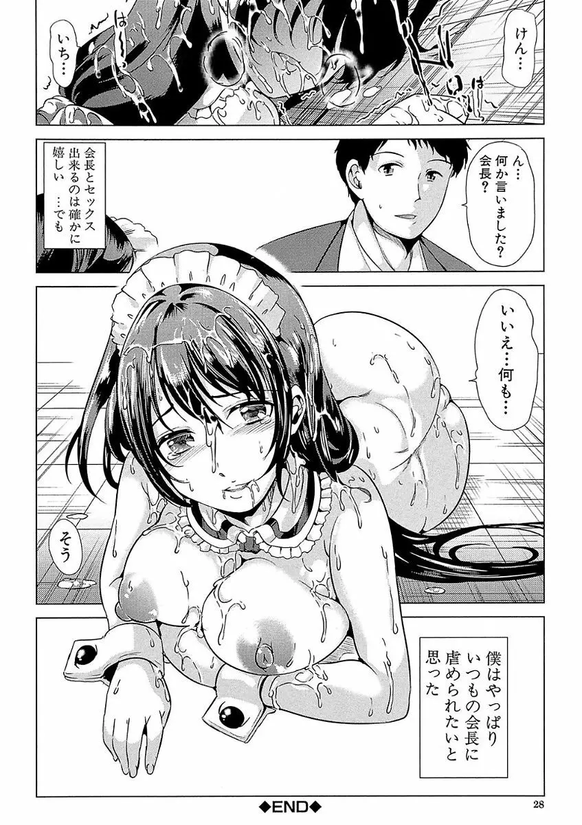 彼女は、僕の特殊性癖を全て受け止めてくれる。 Page.28