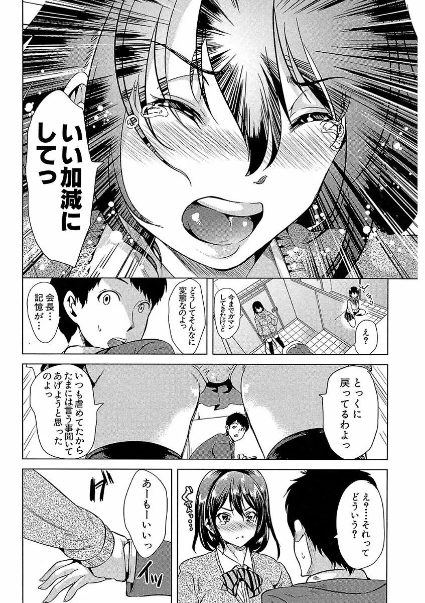 彼女は、僕の特殊性癖を全て受け止めてくれる。 Page.34