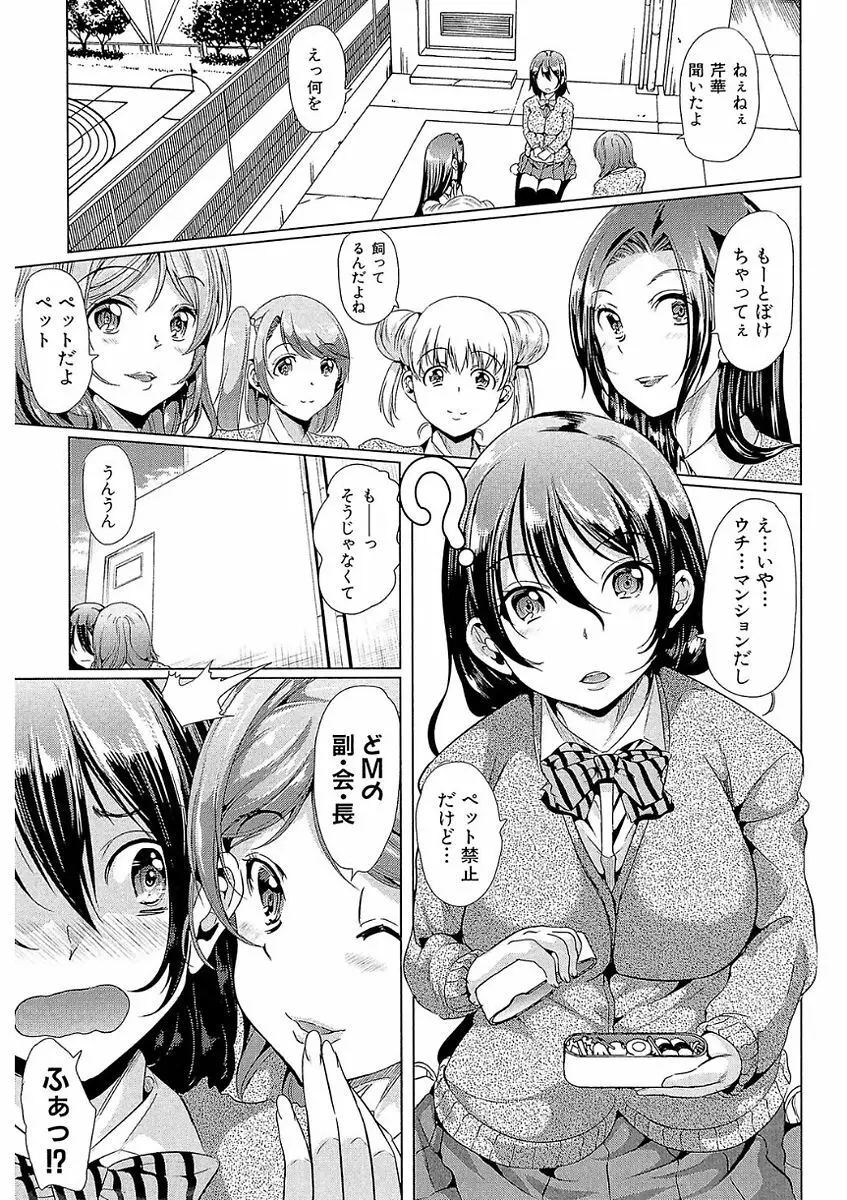 彼女は、僕の特殊性癖を全て受け止めてくれる。 Page.51