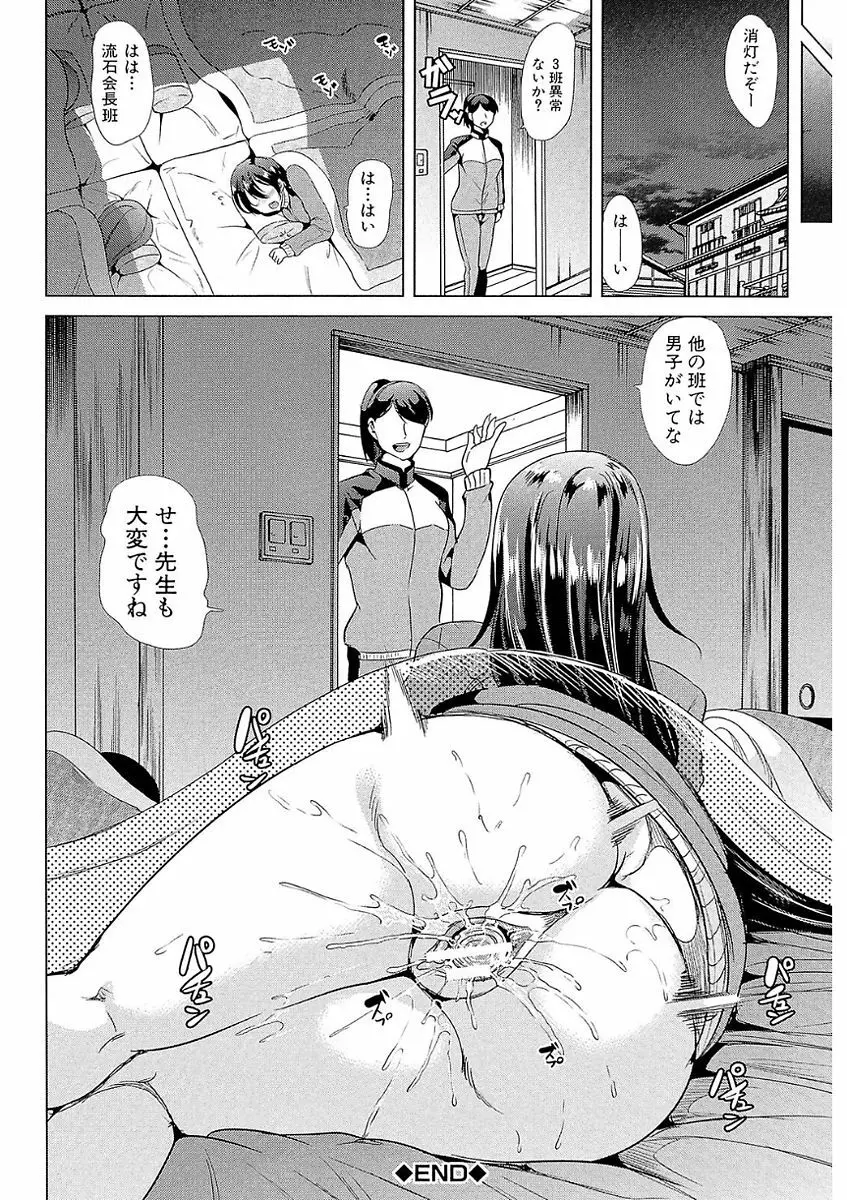 彼女は、僕の特殊性癖を全て受け止めてくれる。 Page.74