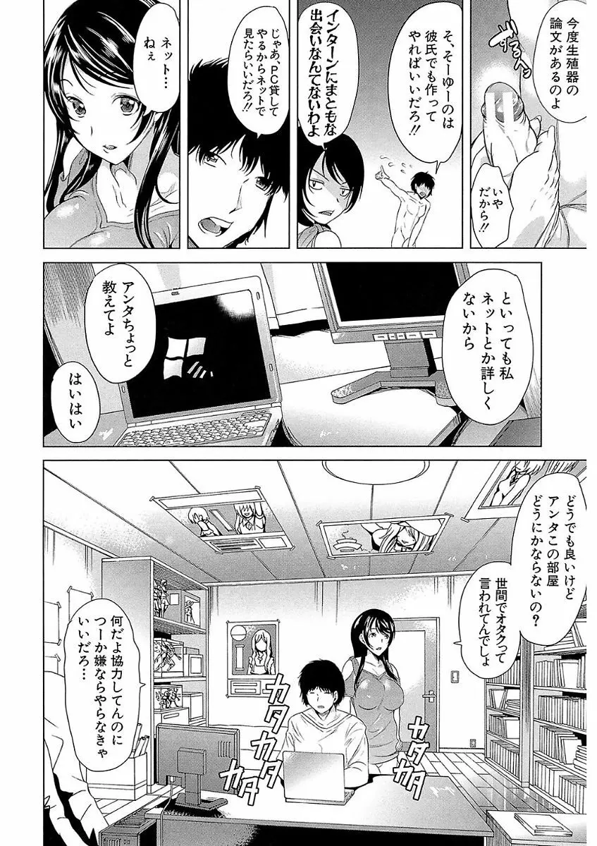 彼女は、僕の特殊性癖を全て受け止めてくれる。 Page.78