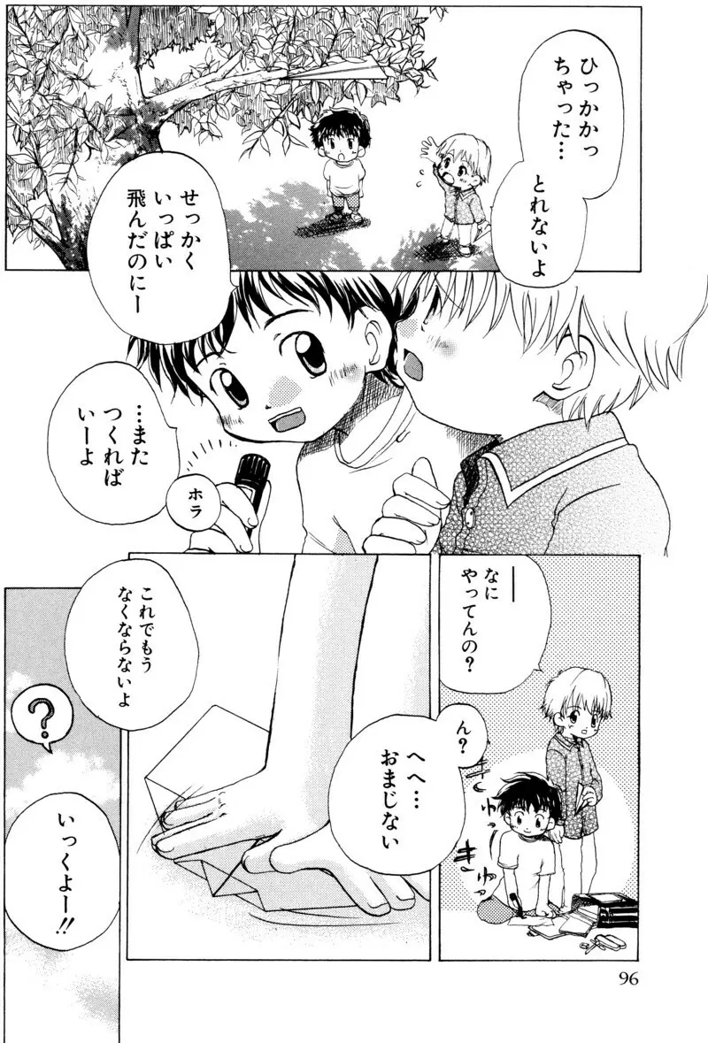 ショタ魂 Page.100