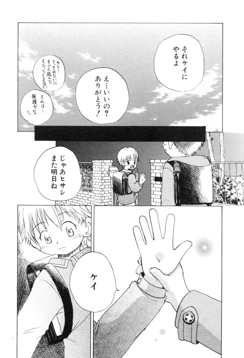 ショタ魂 Page.102