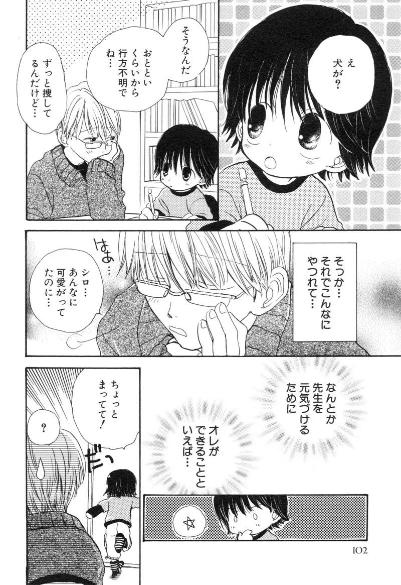 ショタ魂 Page.106