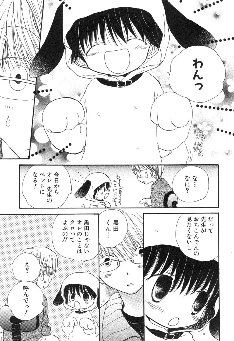 ショタ魂 Page.107