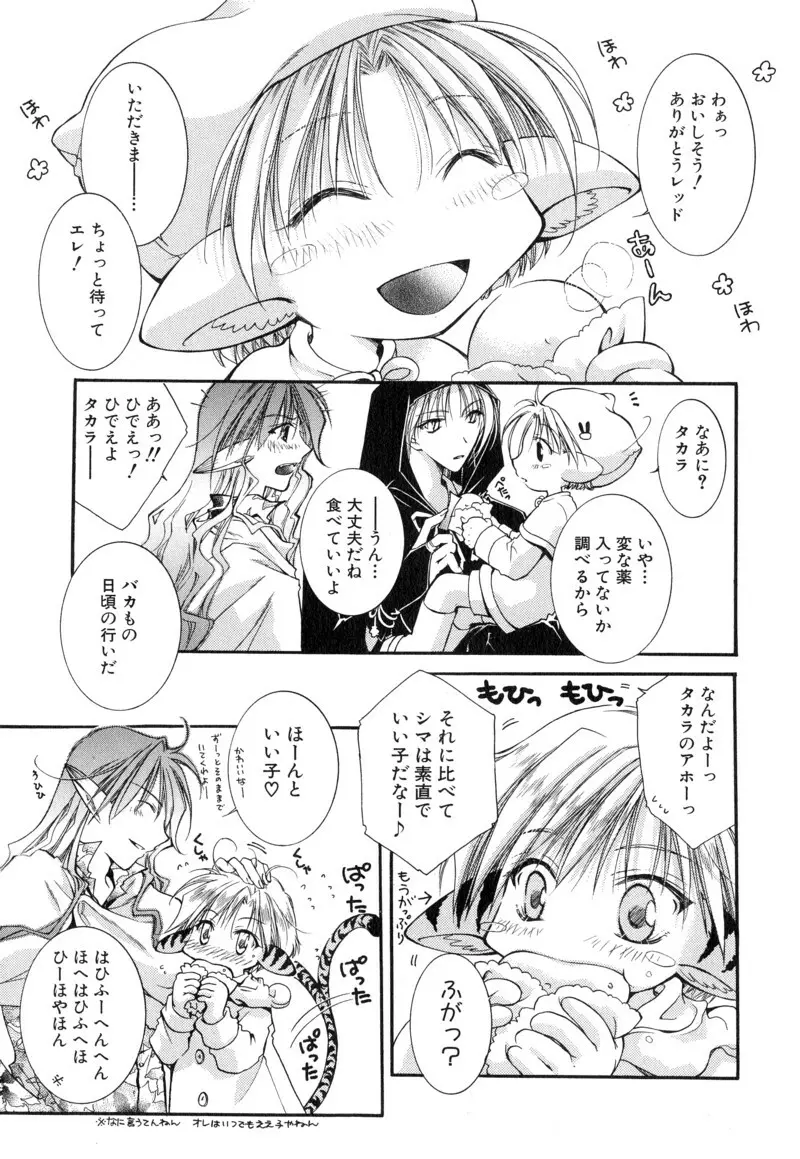 ショタ魂 Page.11
