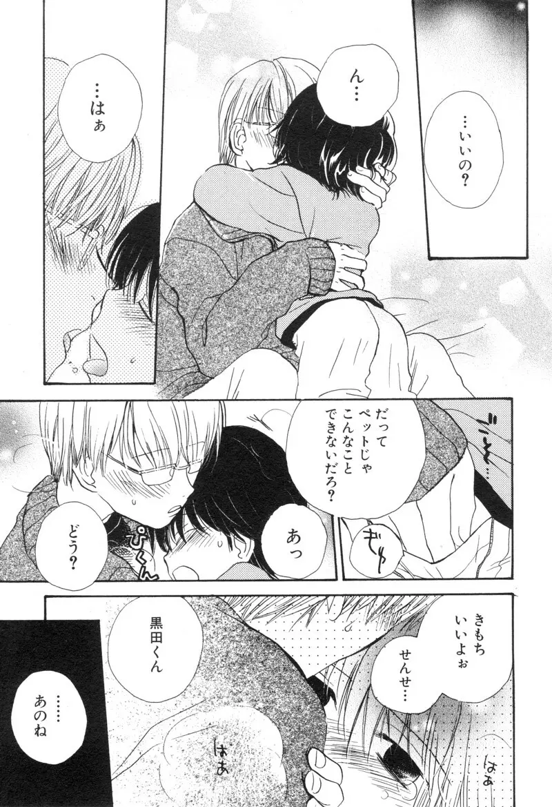 ショタ魂 Page.111