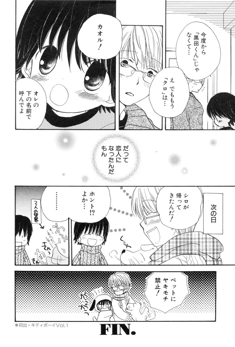 ショタ魂 Page.112