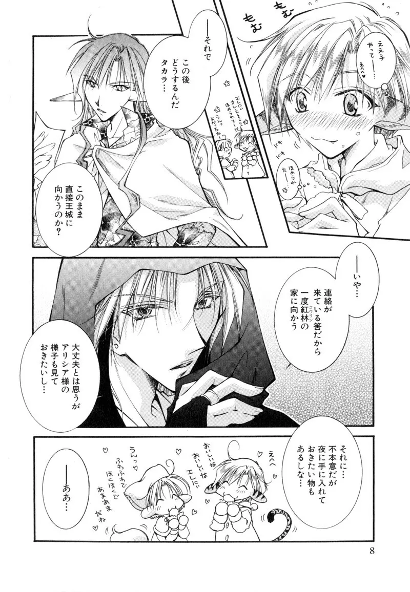 ショタ魂 Page.12