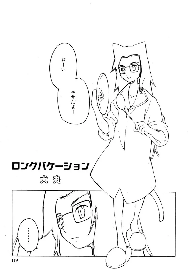 ショタ魂 Page.121