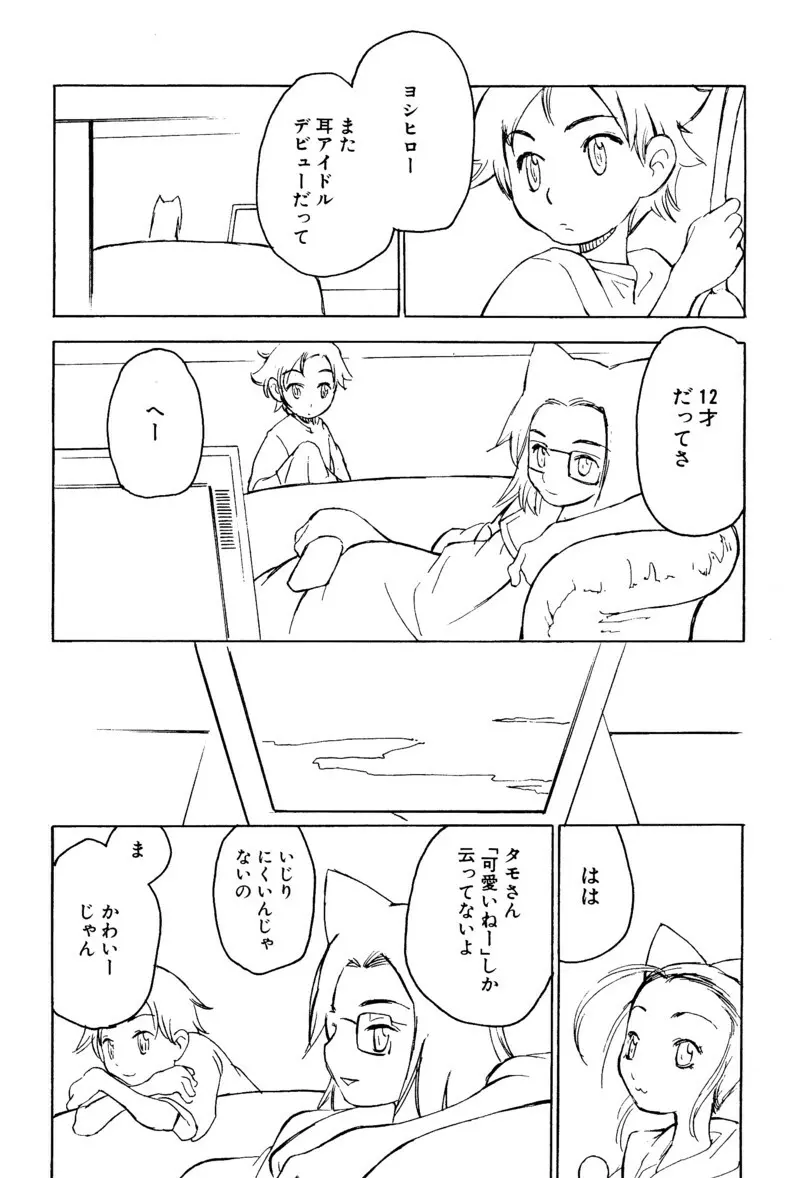 ショタ魂 Page.126