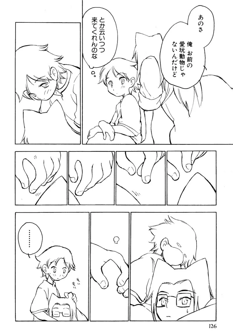 ショタ魂 Page.128